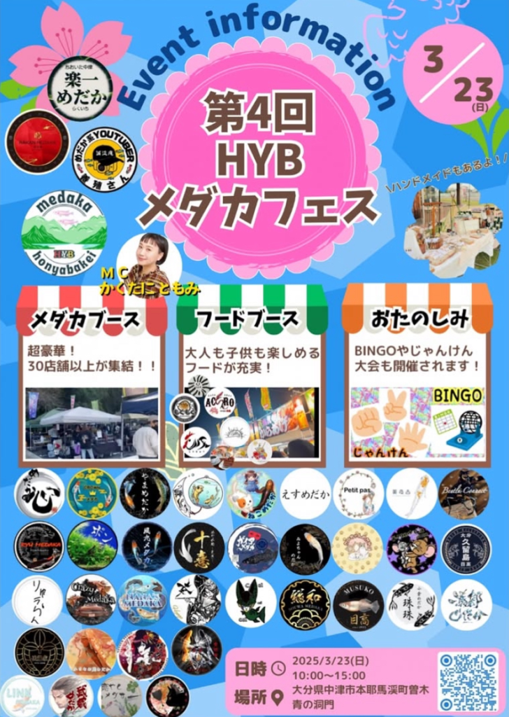上品なファッション 第4回HYBメダカフェス | めだか販売なら熊本県阿蘇市のめだか処 その他